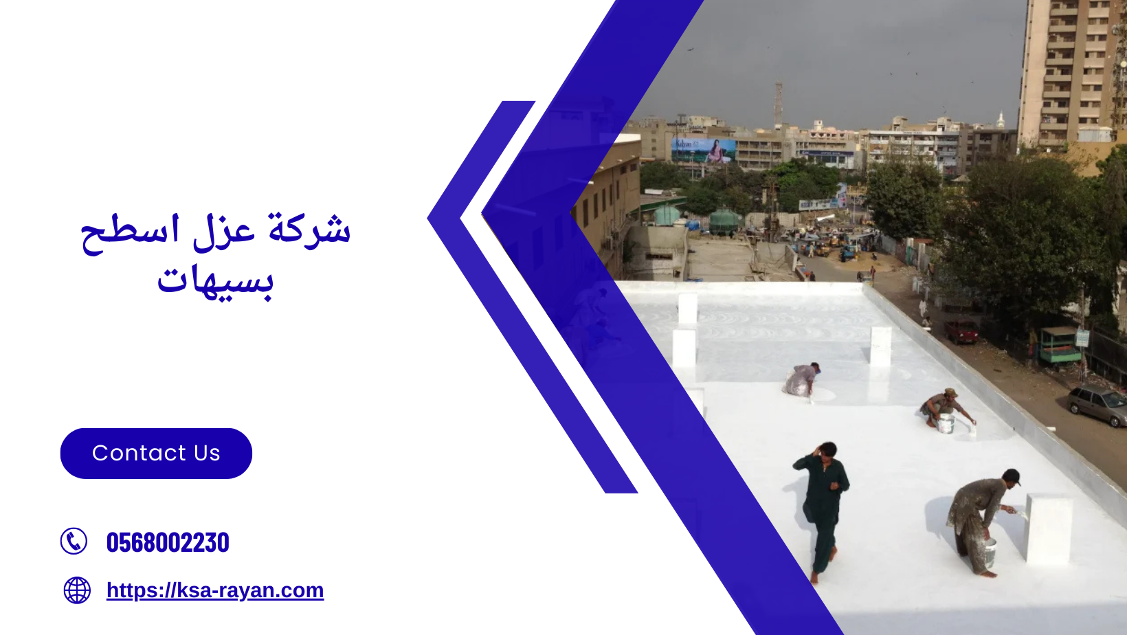 شركة عزل اسطح بسيهات