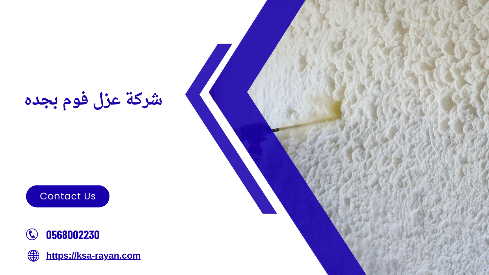 شركة عزل فوم بجده