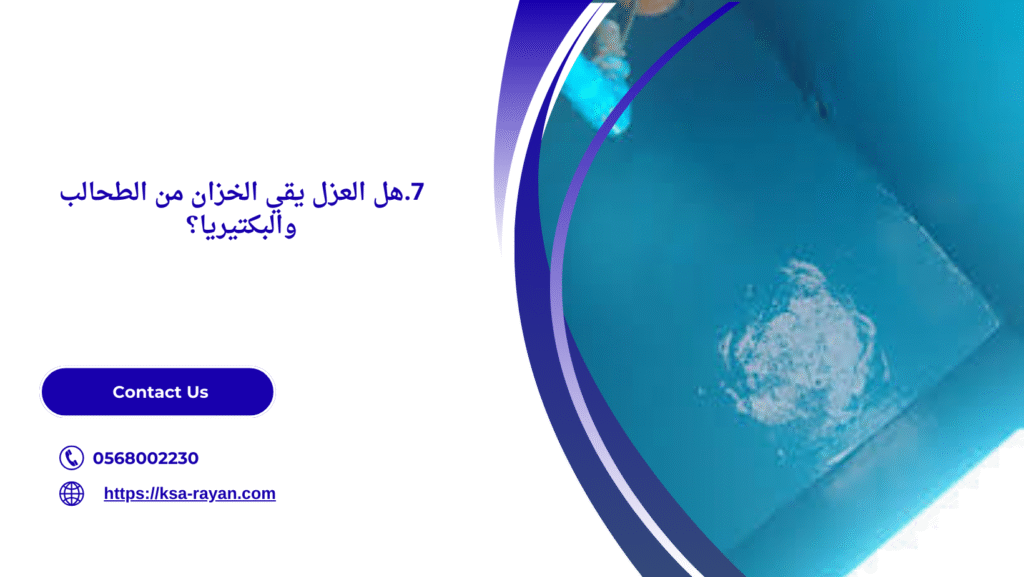 أفضل أنواع عزل خزانات المياه