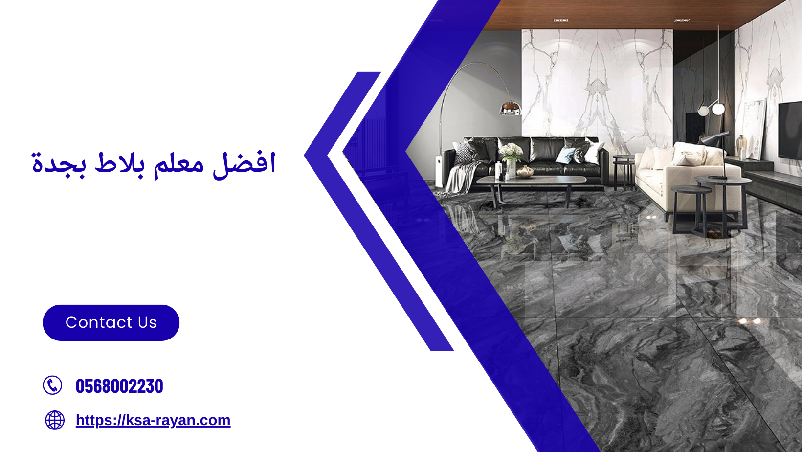 افضل معلم بلاط بجدة