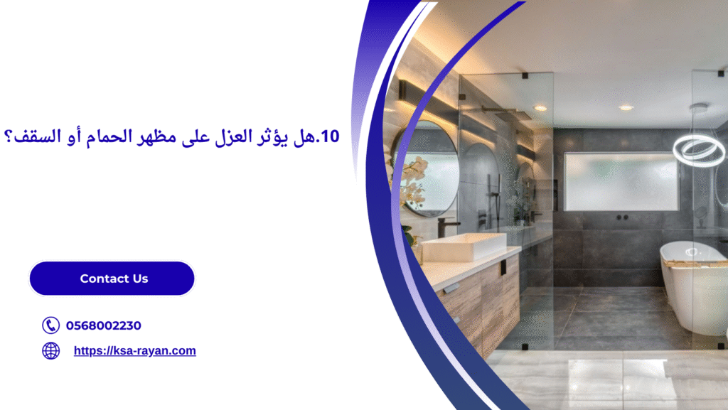 افضل مادة عزل للحمامات