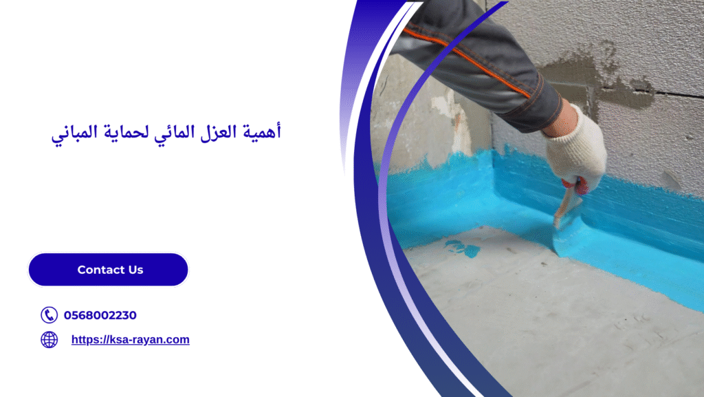 شركات عزل مائي بجدة