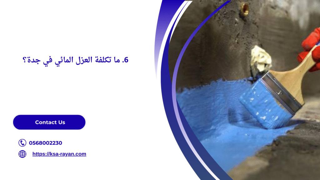 شركات عزل مائي بجدة