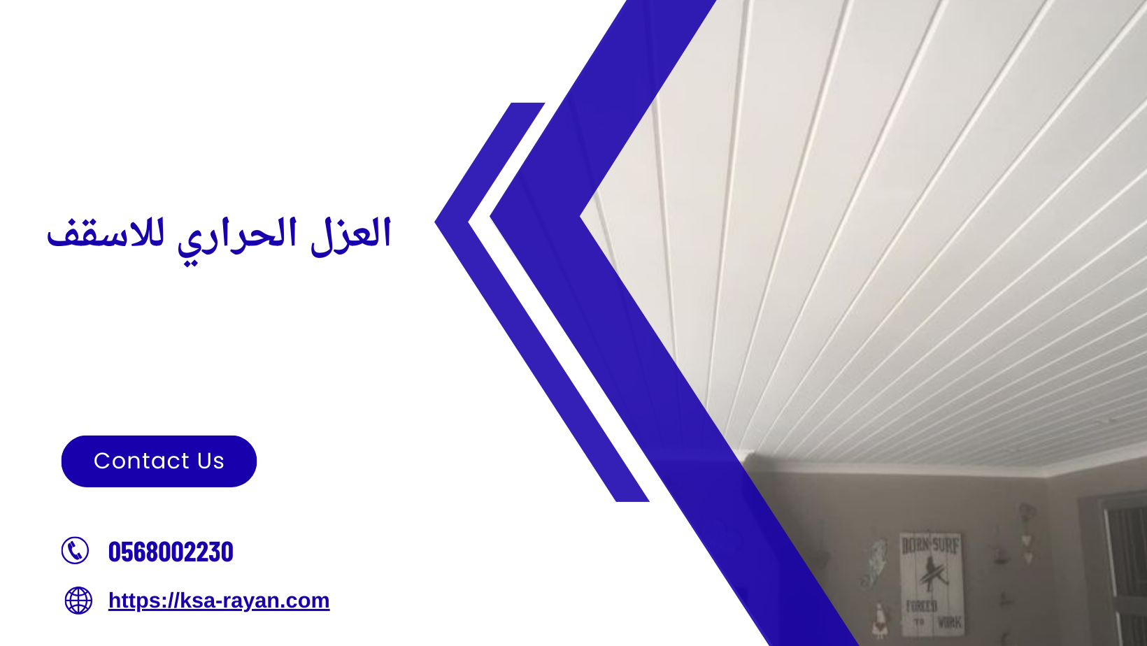 العزل الحراري للاسقف