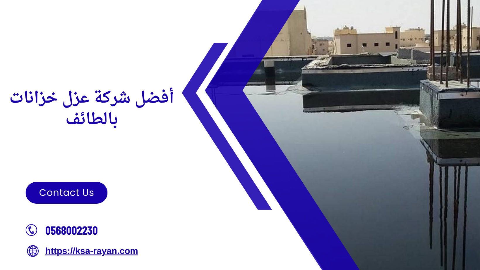 أفضل شركة عزل خزانات بالطائف