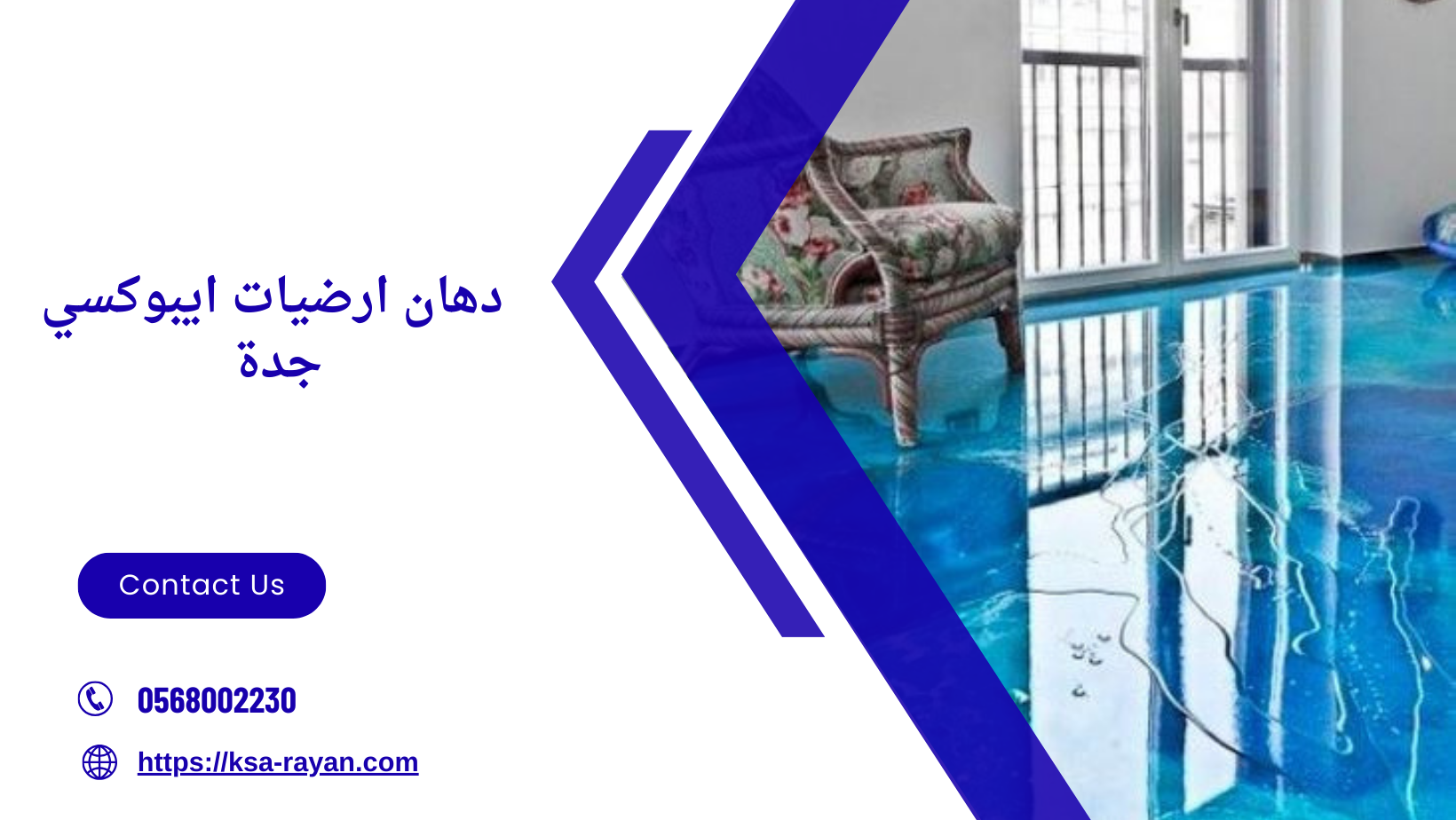  دهان ارضيات ايبوكسي جدة