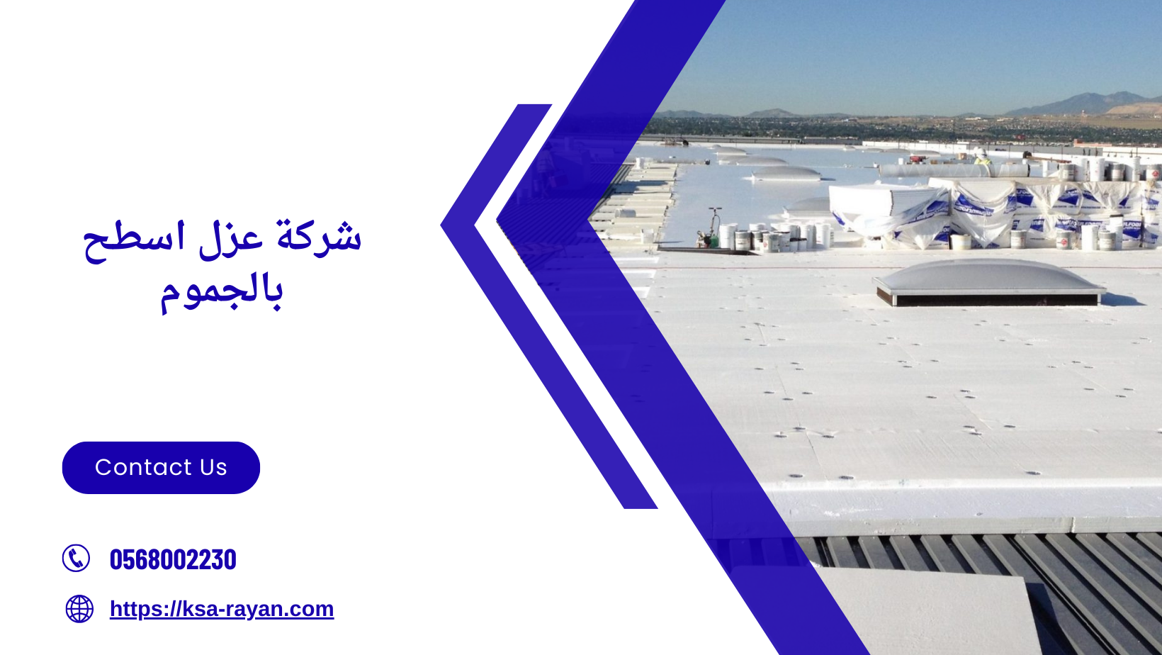 شركة عزل اسطح بالجموم