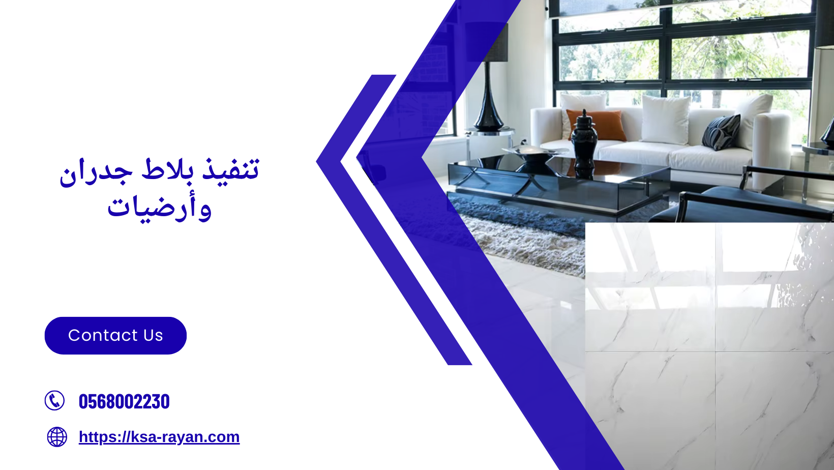 تنفيذ بلاط جدران وأرضيات