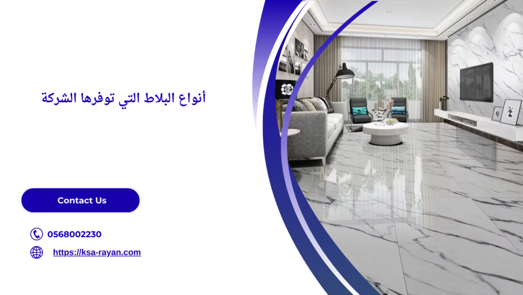 تنفيذ بلاط جدران وأرضيات