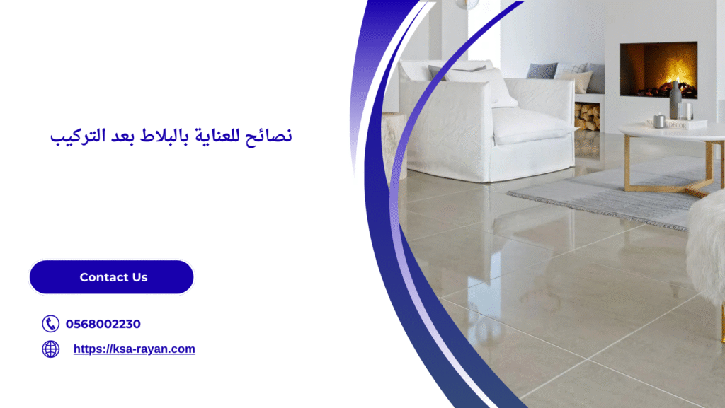 تنفيذ بلاط جدران وأرضيات