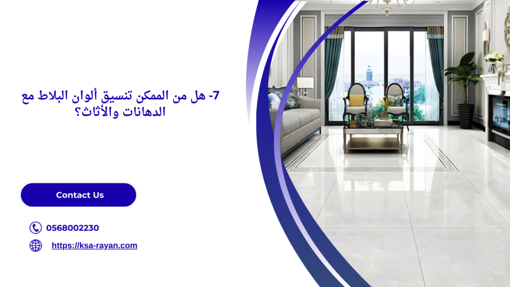 تنفيذ بلاط جدران وأرضيات