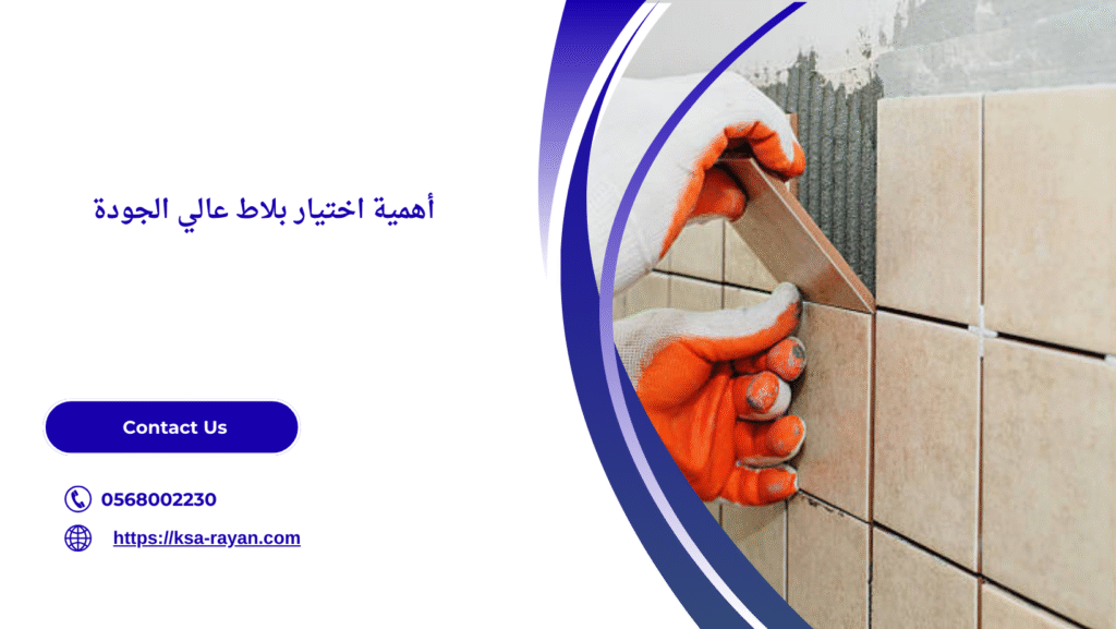 معلم تركيب بلاط بجدة