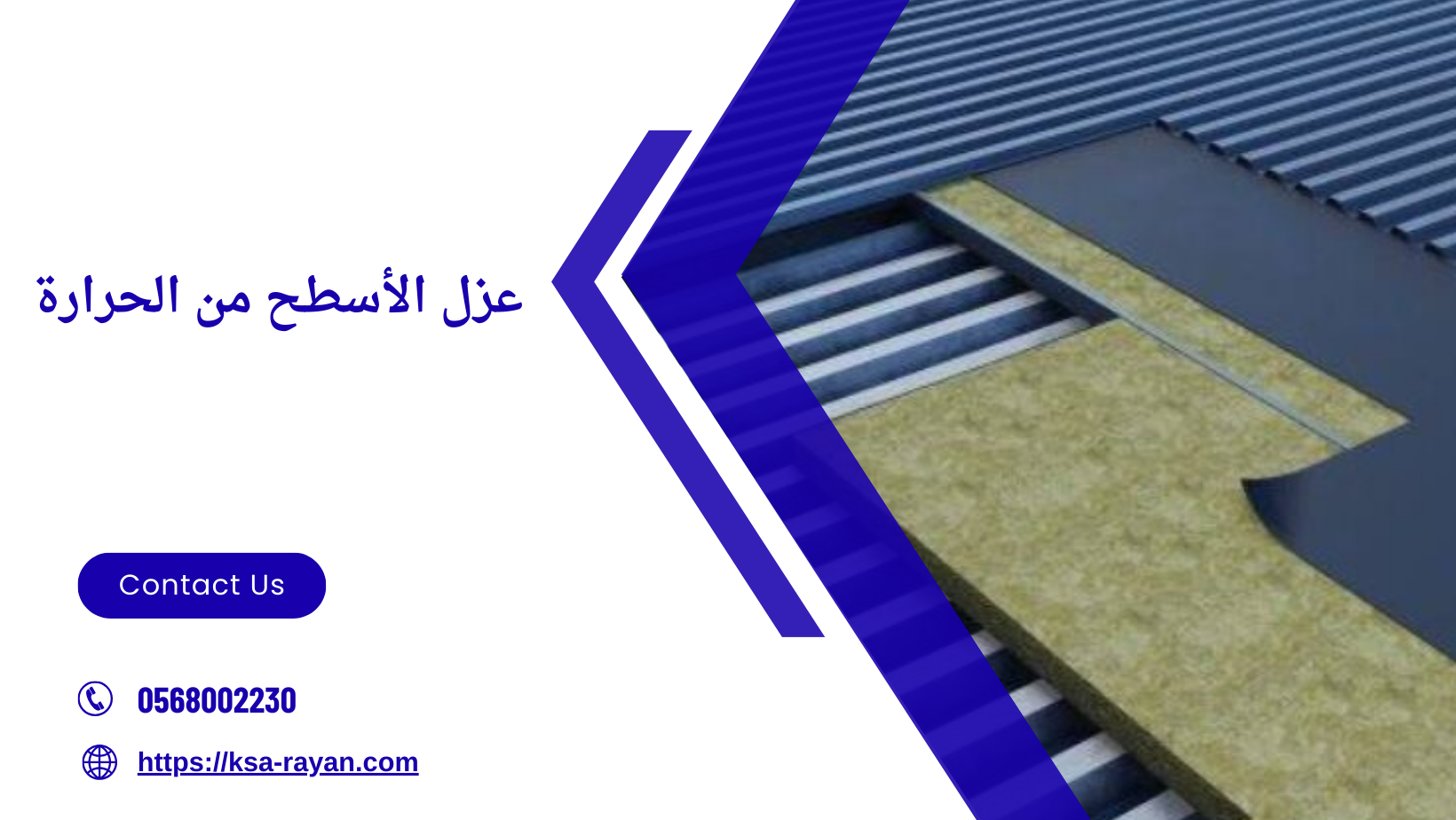 عزل الأسطح من الحرارة