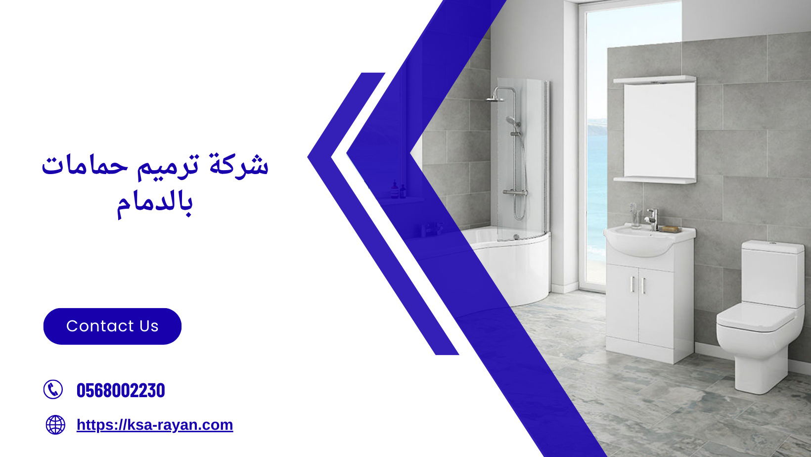 شركة ترميم حمامات بالدمام