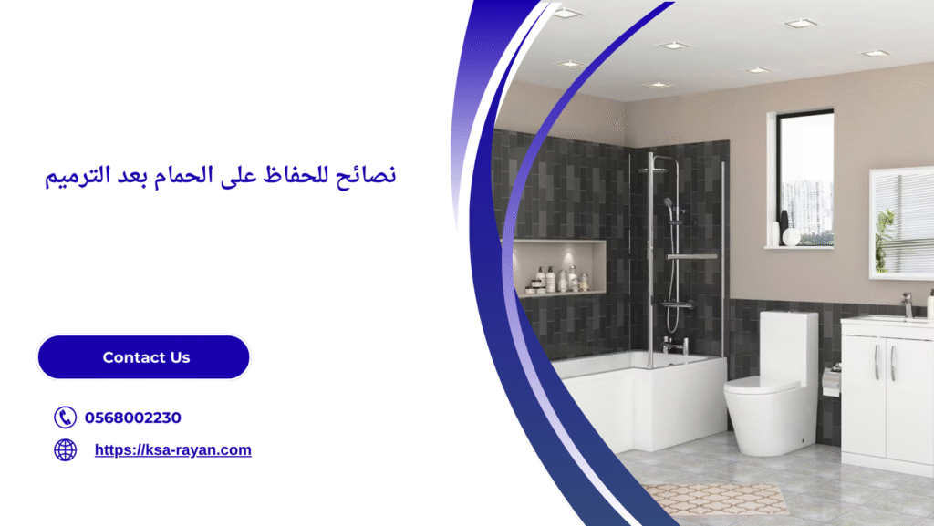 شركة ترميم حمامات بالدمام