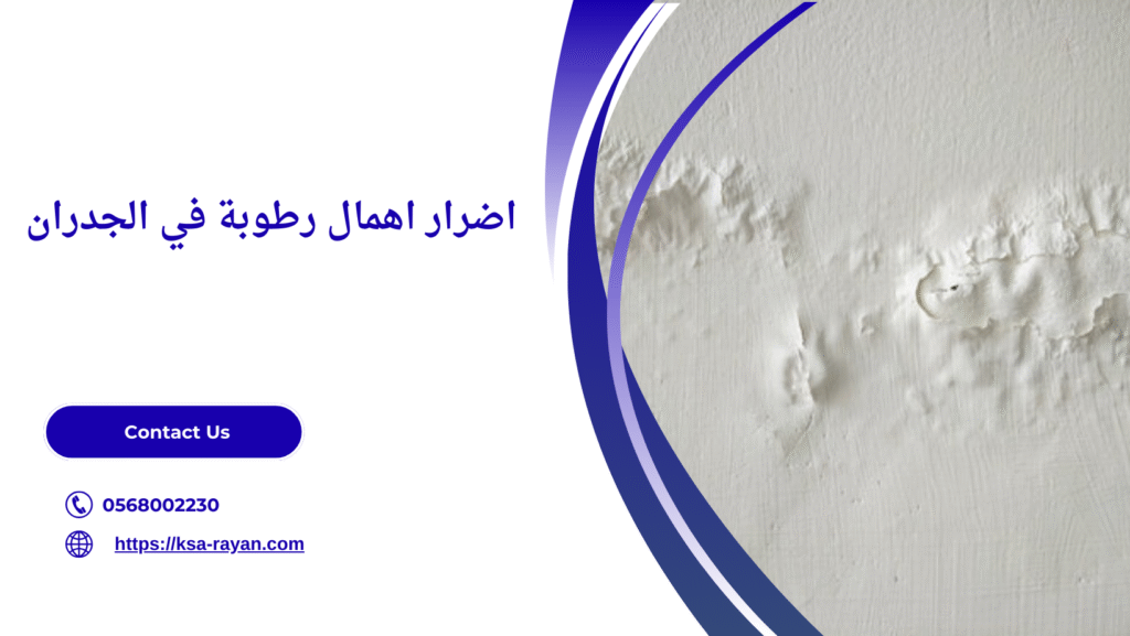 جهاز كشف الرطوبة في الجدران