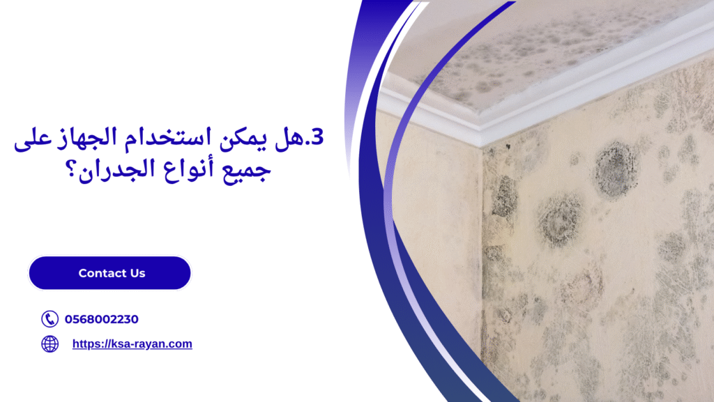 جهاز كشف الرطوبة في الجدران