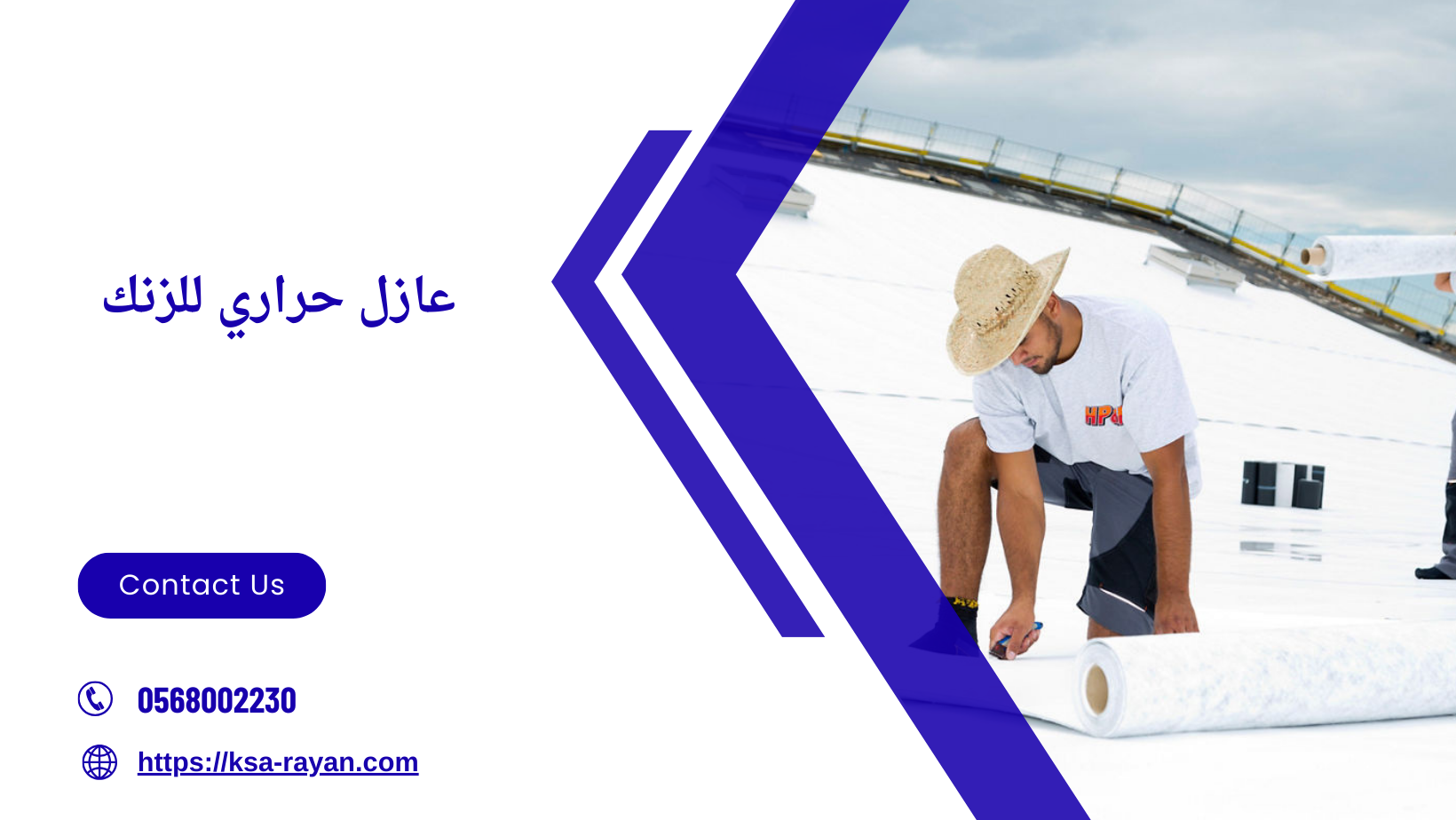 عازل حراري للزنك