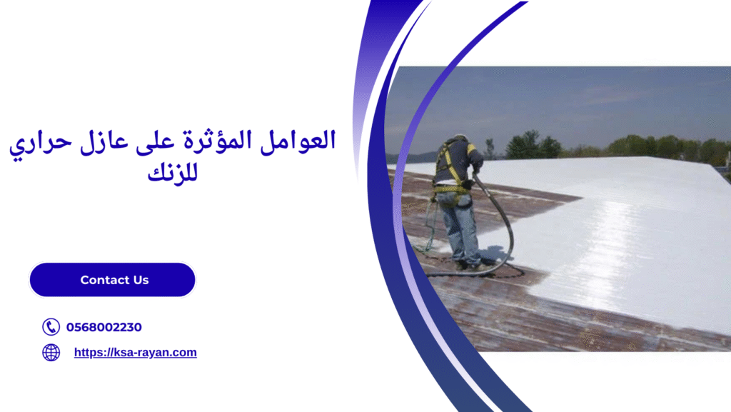 عازل حراري للزنك