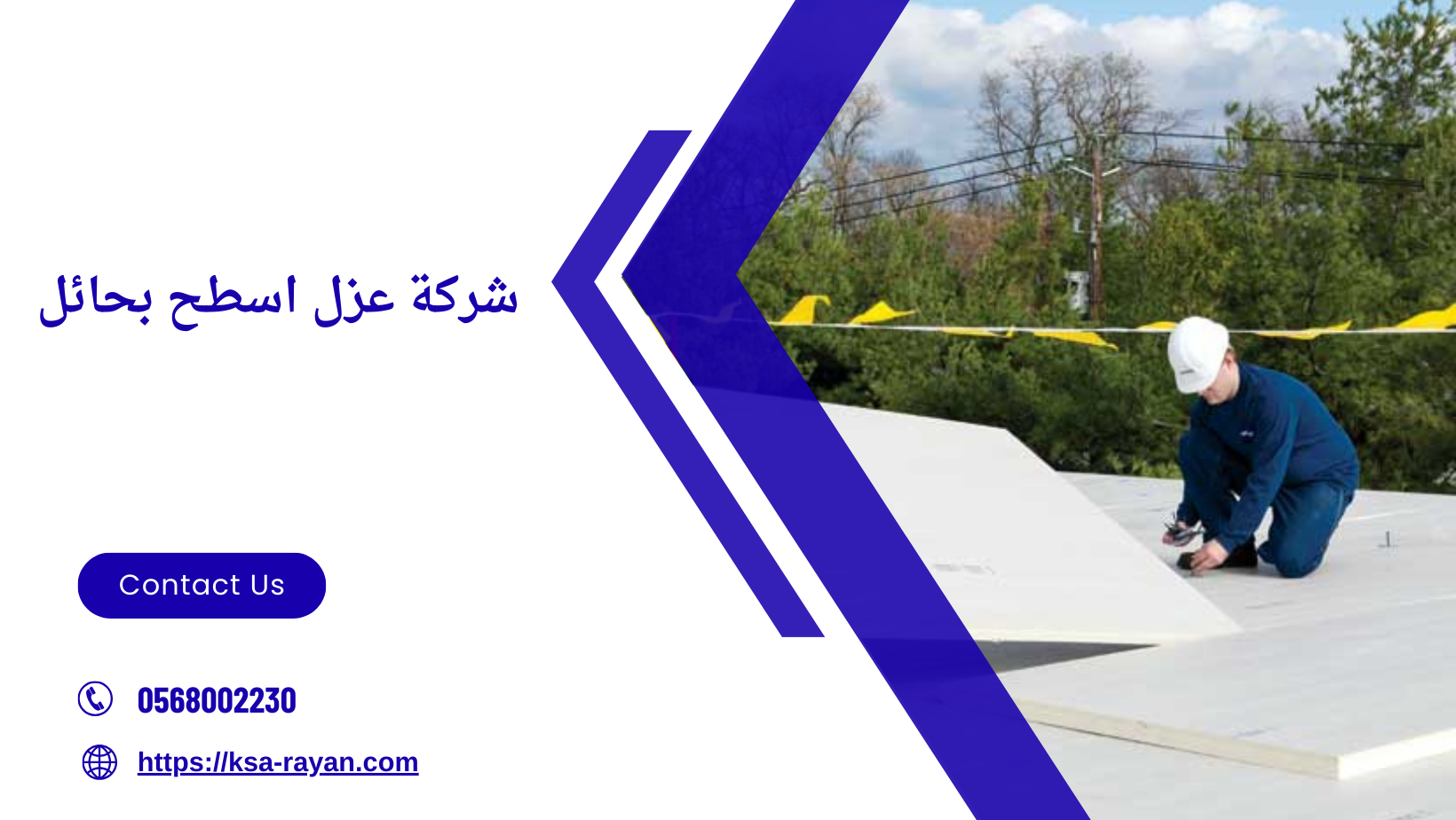 شركة عزل اسطح بحائل