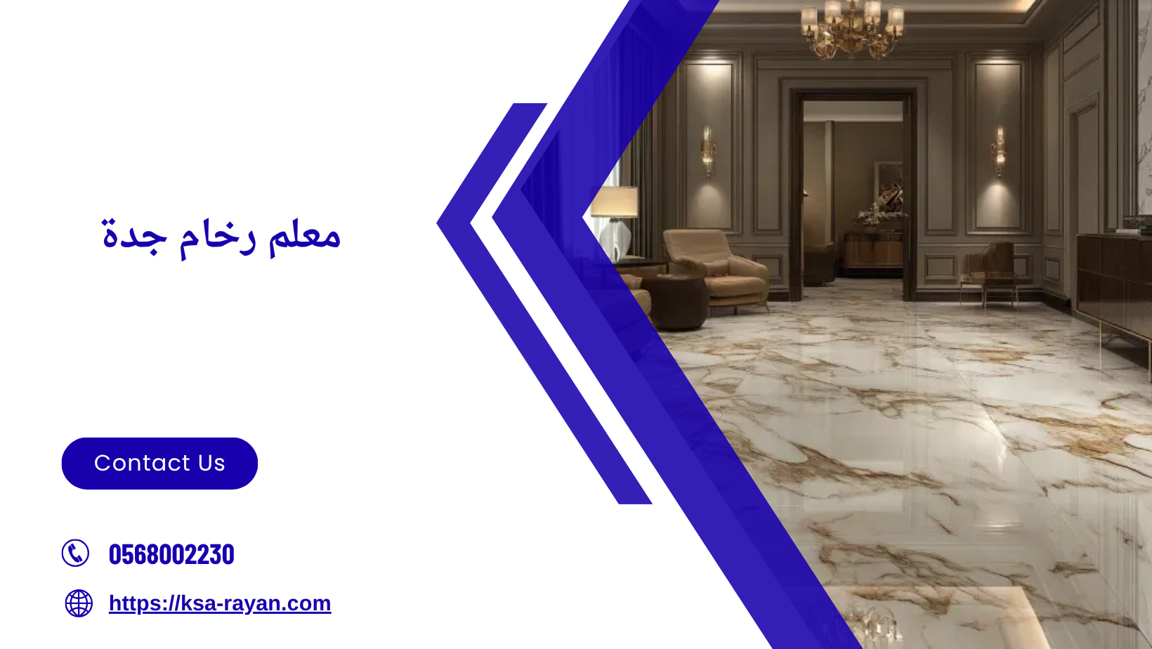 معلم رخام جدة