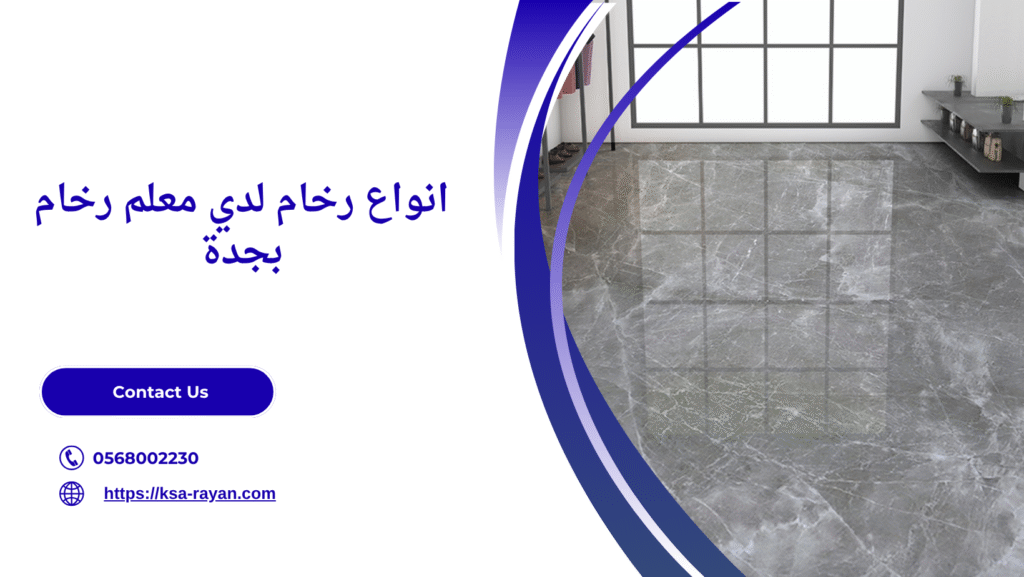 معلم رخام جدة