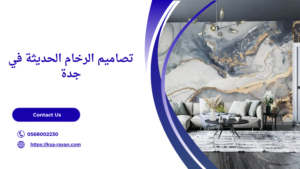 معلم رخام جدة