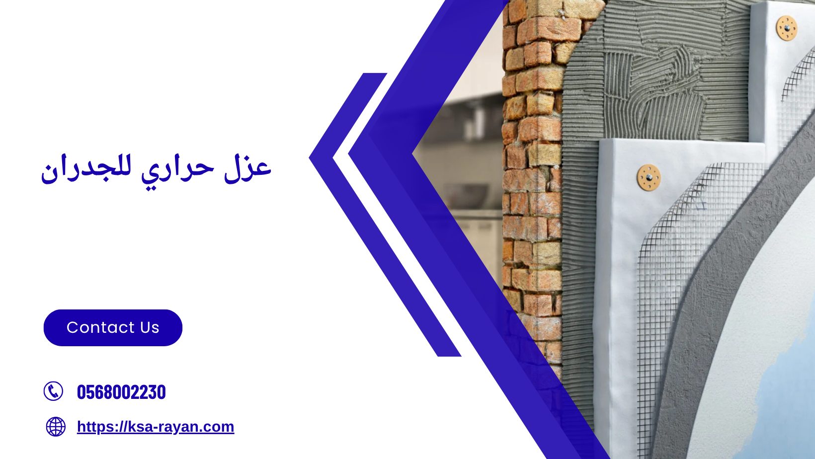 عزل حراري للجدران