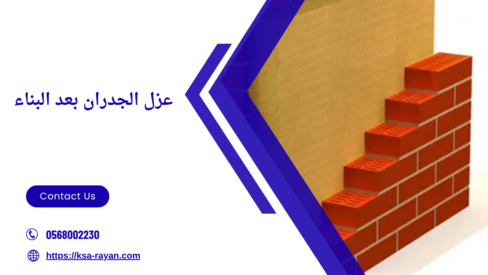 عزل الجدران بعد البناء