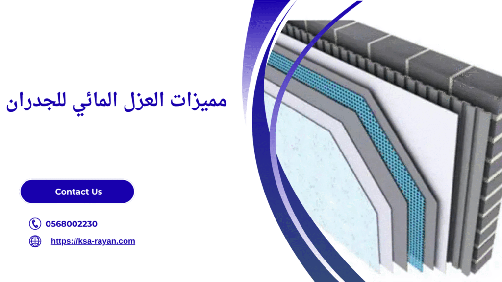 عزل الجدران بعد البناء