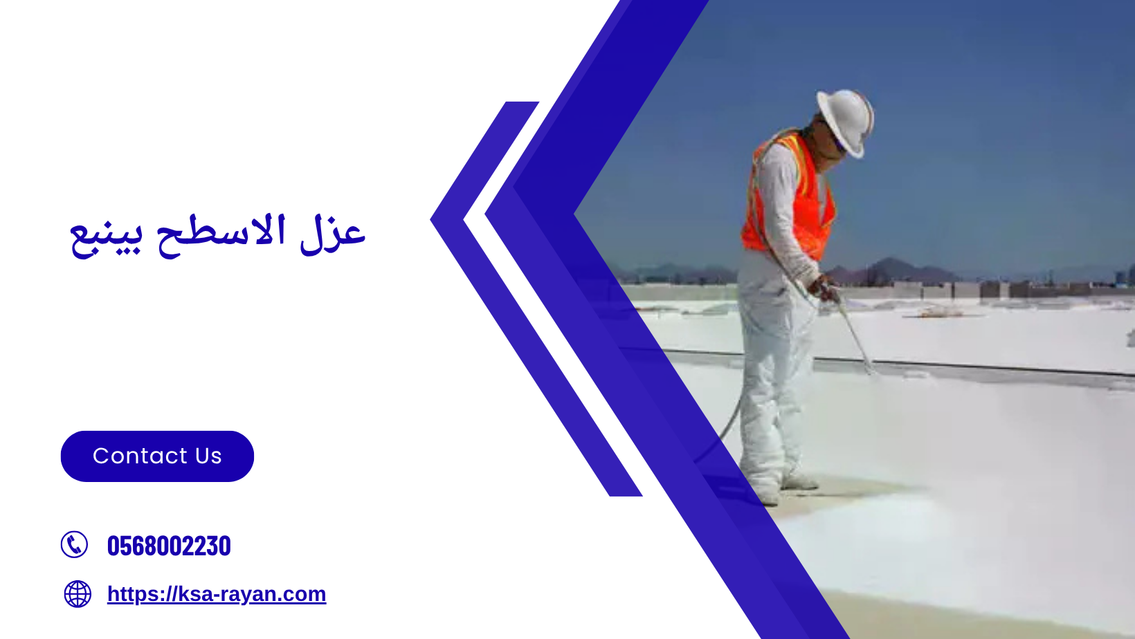 عزل الاسطح بينبع