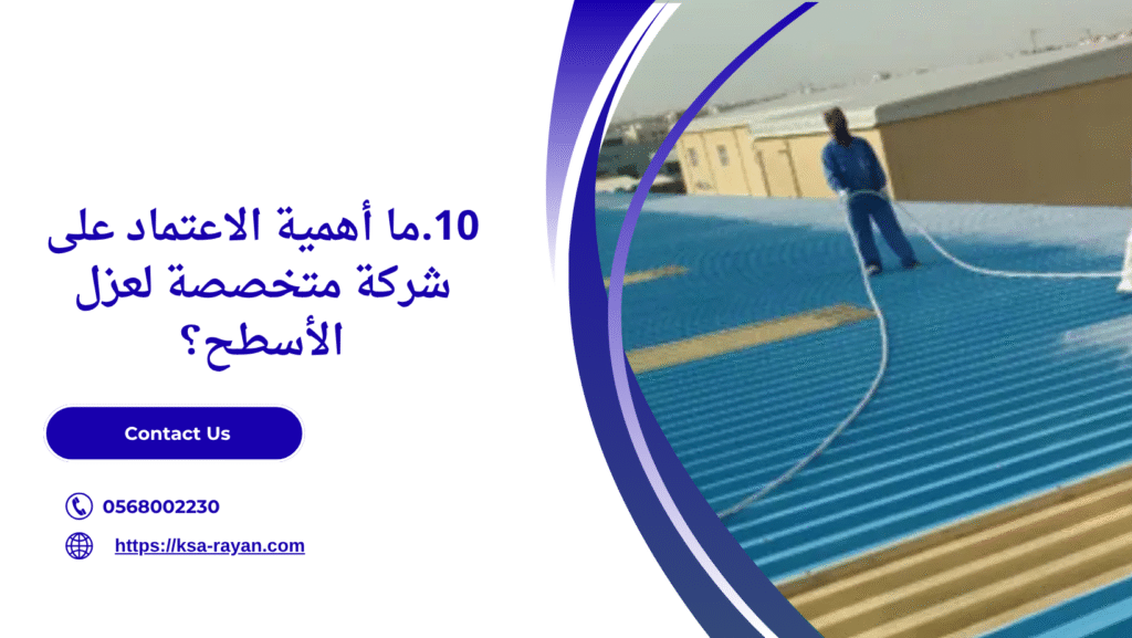 عزل الاسطح بينبع