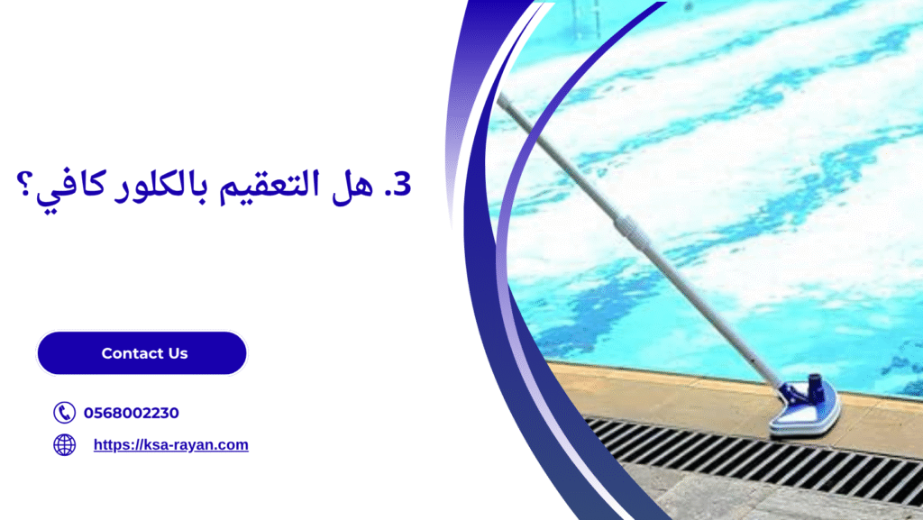 شركه تنظيف مسابح بجدة