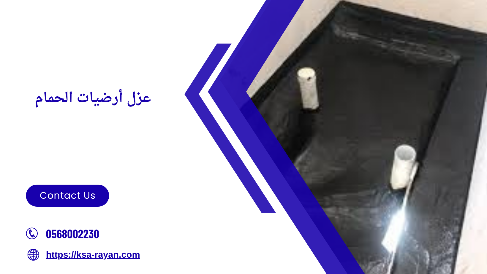 عزل أرضيات الحمام