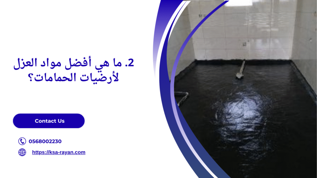 عزل أرضيات الحمام