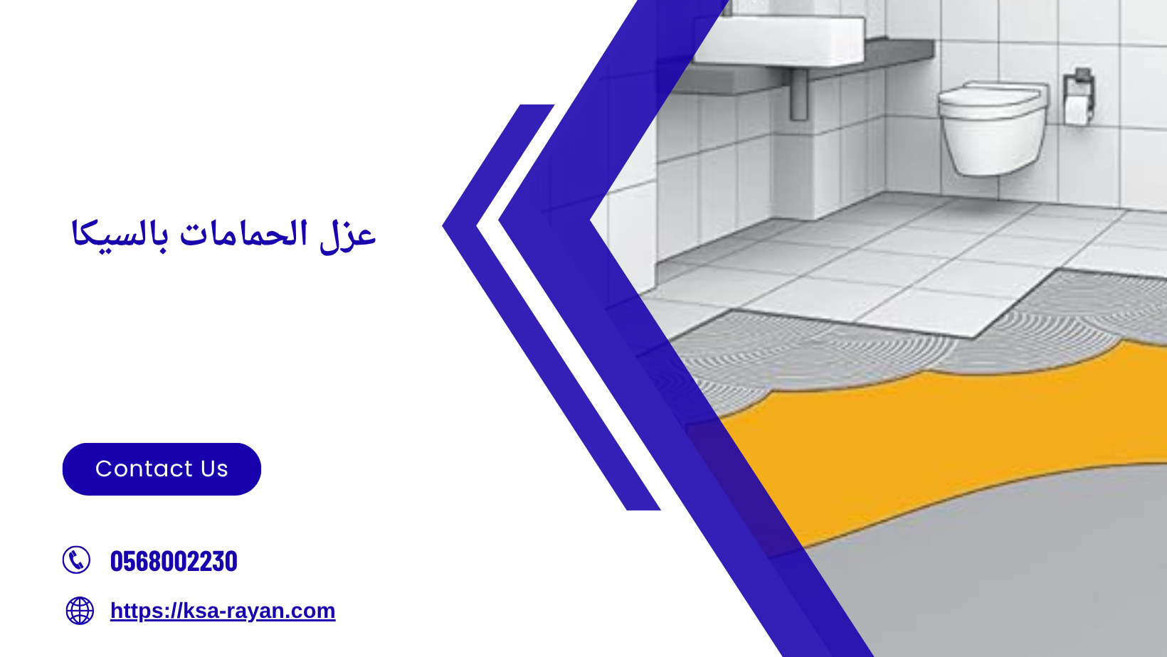 عزل الحمامات بالسيكا