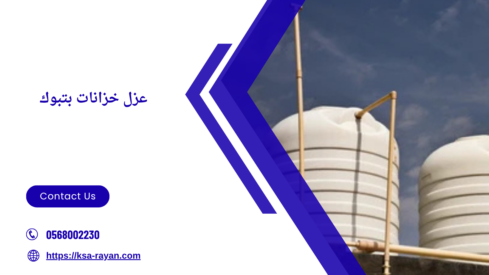 عزل خزانات بتبوك