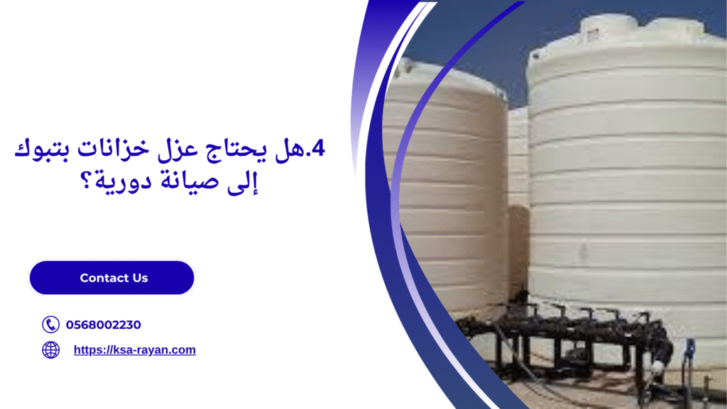 عزل خزانات بتبوك