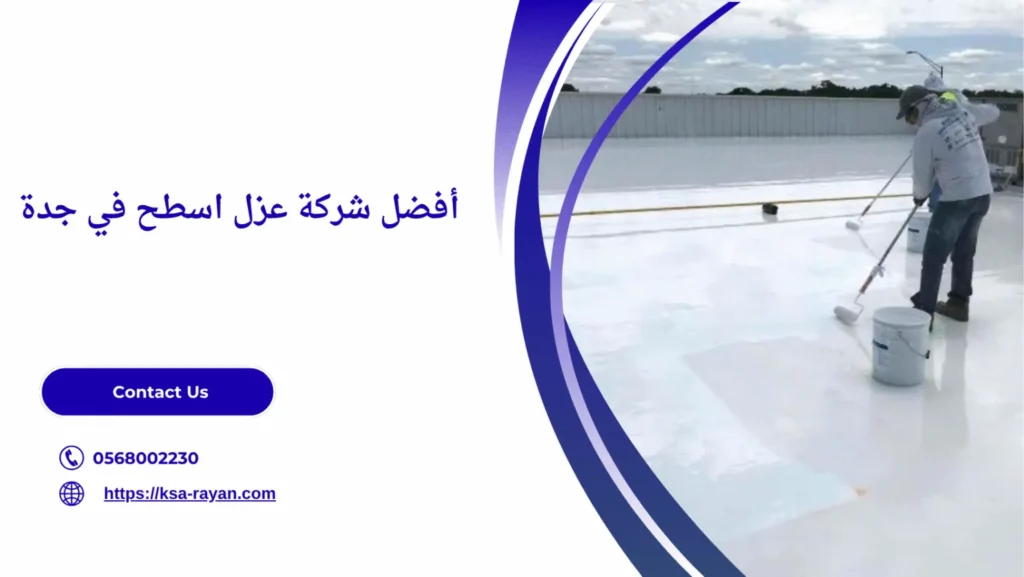 أفضل شركة عزل اسطح بجدة