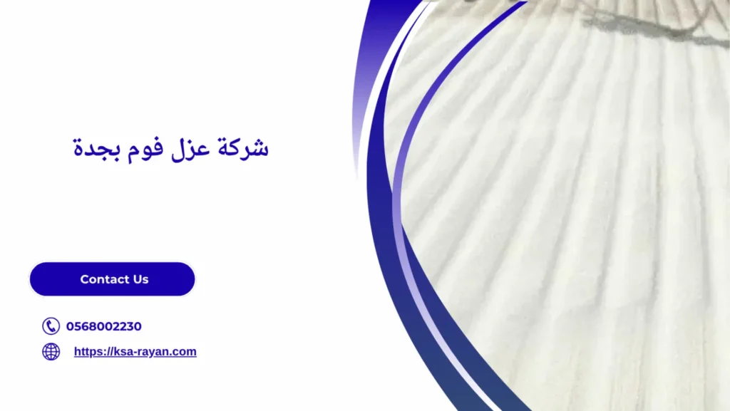 أفضل شركة عزل اسطح بجدة