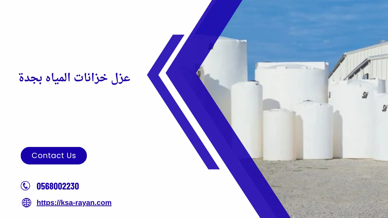 عزل خزانات المياه بجدة