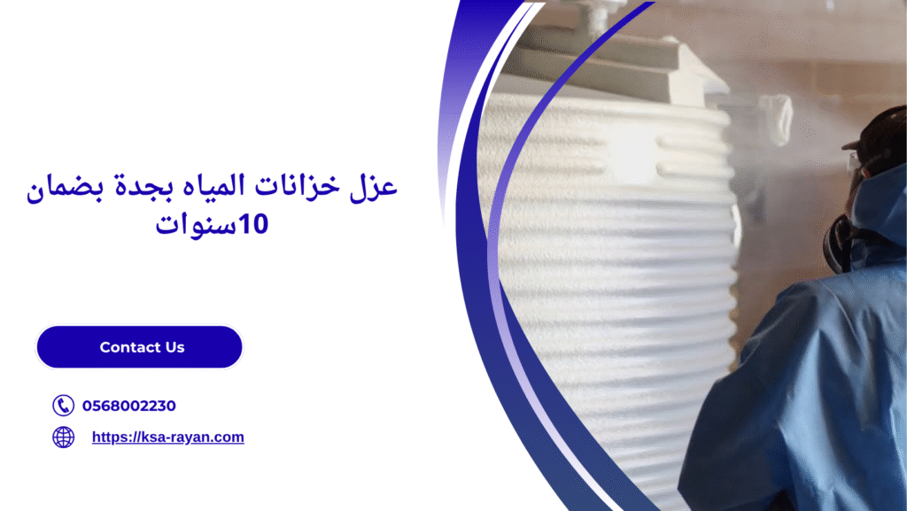 عزل خزانات المياه بجدة