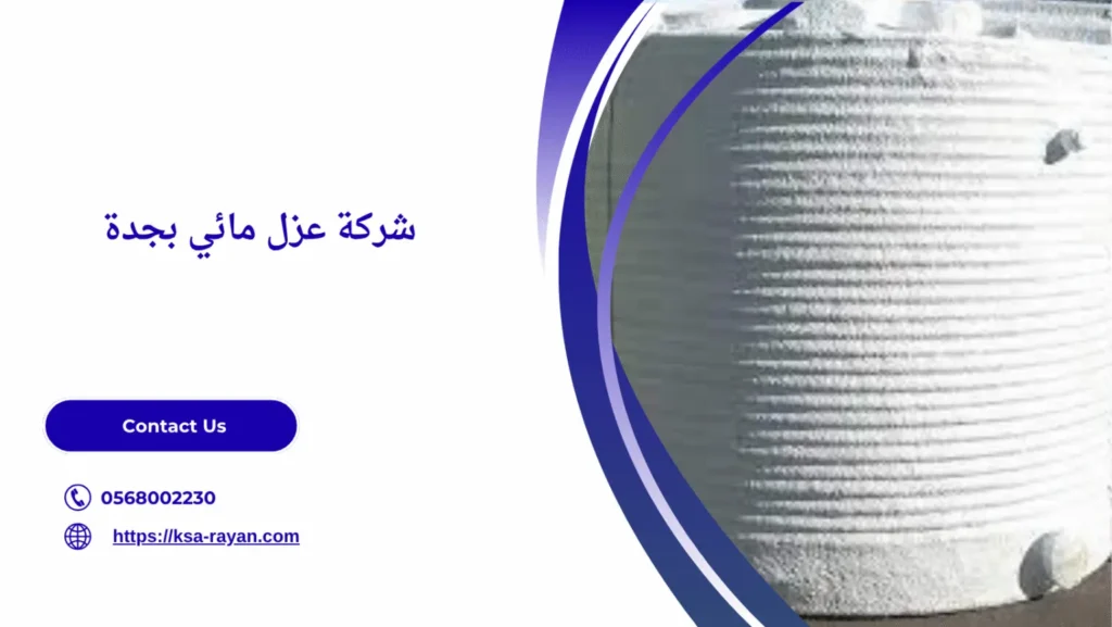 عزل خزانات المياه بجدة