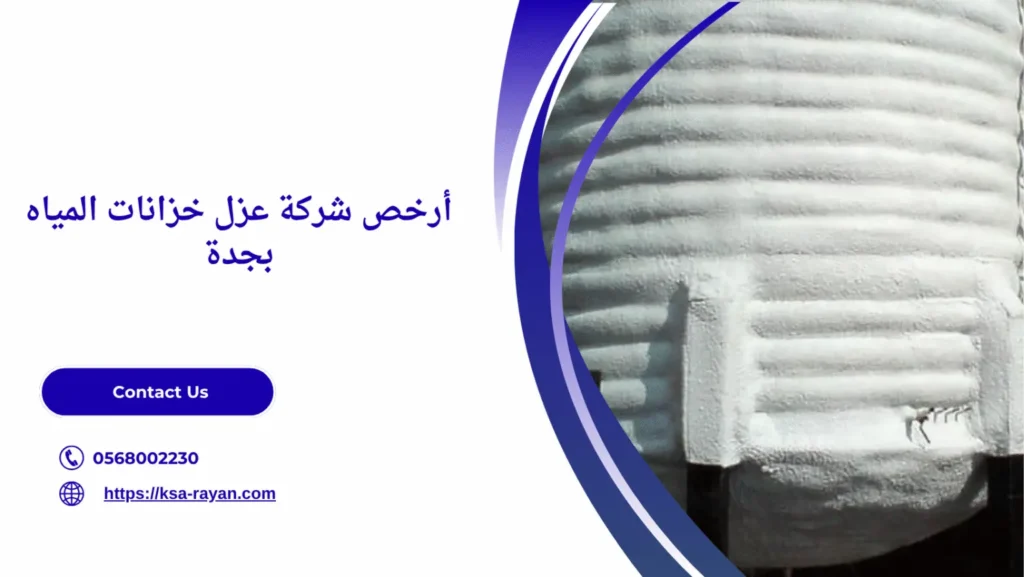 عزل خزانات المياه بجدة