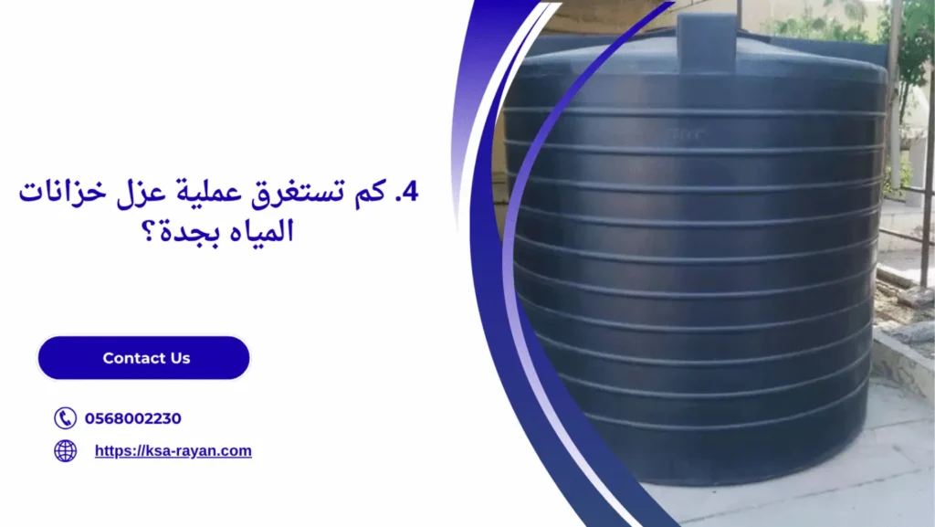 عزل خزانات المياه بجدة