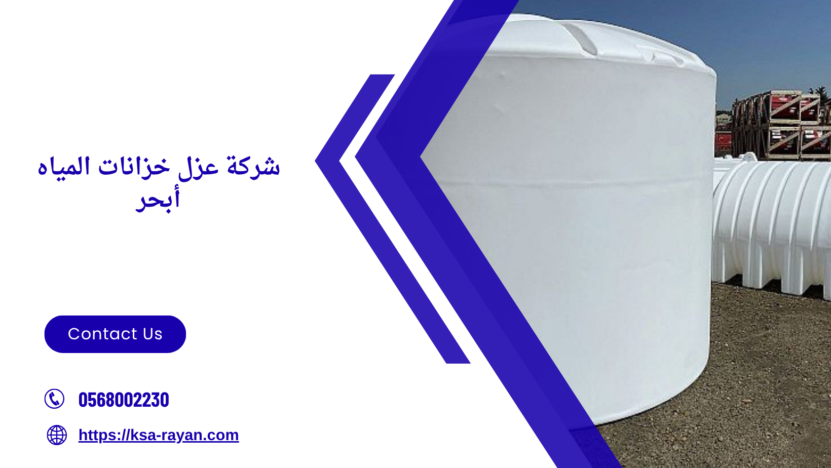 شركة عزل خزانات المياه أبحر