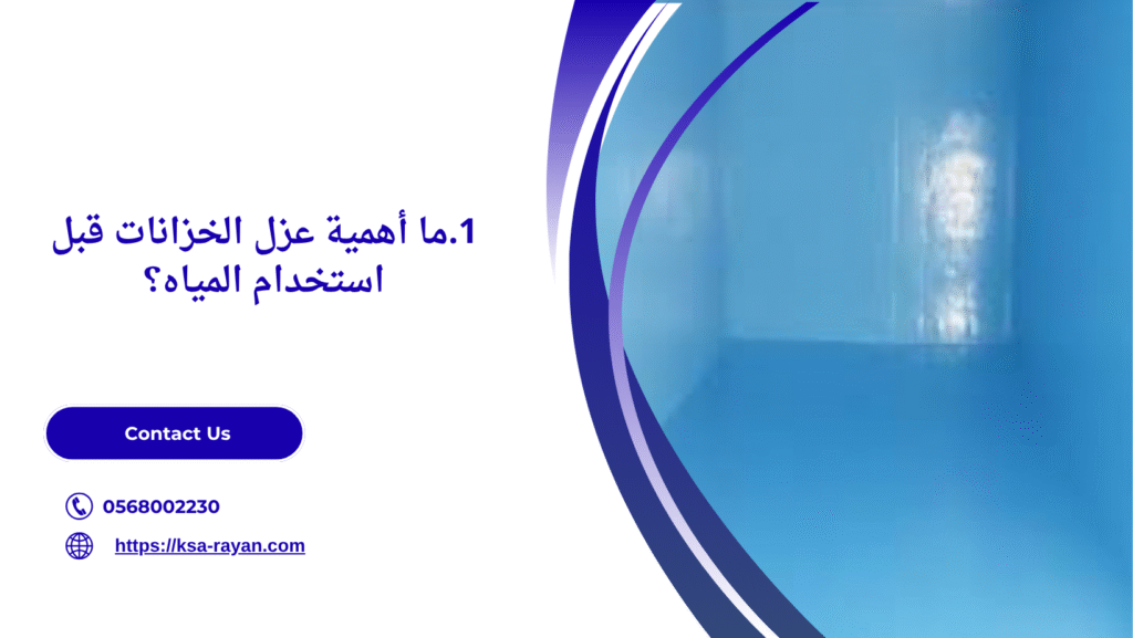 شركة عزل خزانات المياه أبحر