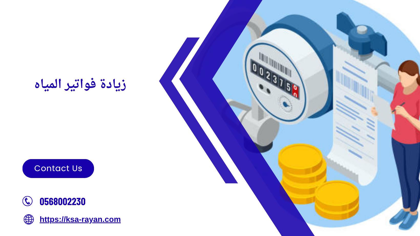 زيادة فواتير المياه