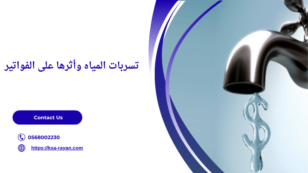 زيادة فواتير المياه
