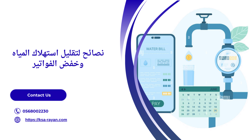 زيادة فواتير المياه